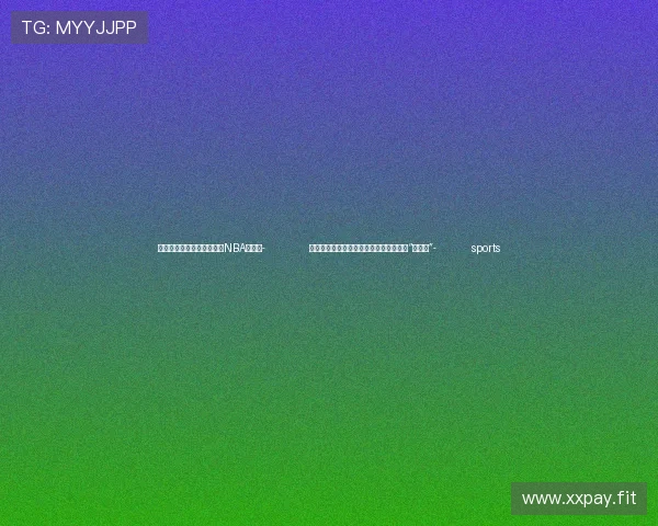 ✅体育直播🏆世界杯直播🏀NBA直播⚽- 福建宁德重阳敬老：赏节目、玩游戏、吃“温馨宴”- sports